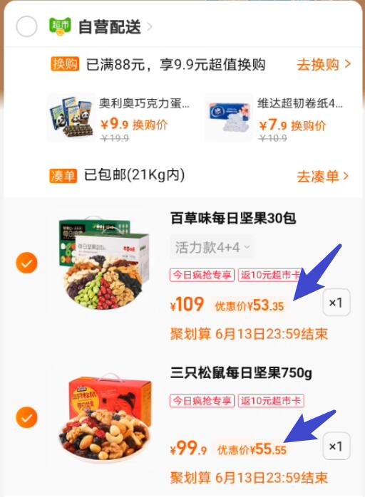 楼上2个坚果分别去今日疯抢加车1件然后叠加标题领券处199-30购物券88vip拍下103.4亓，返20亓喵超卡83.4亓到手折41.7亓/份，坚果近期好价