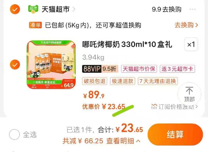 1-哪吒欧椰奶330ml*10瓶反3猫卡到手20💵/ CZ3457 /)QHxMdB7167V)//