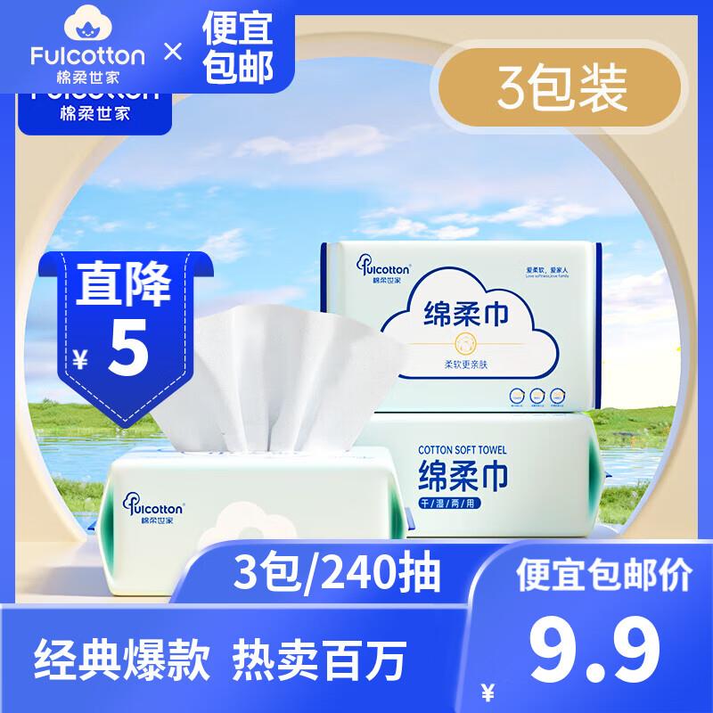 部分用户掉落6券 付3.9亓棉柔世家 婴儿绵柔巾3包*80抽