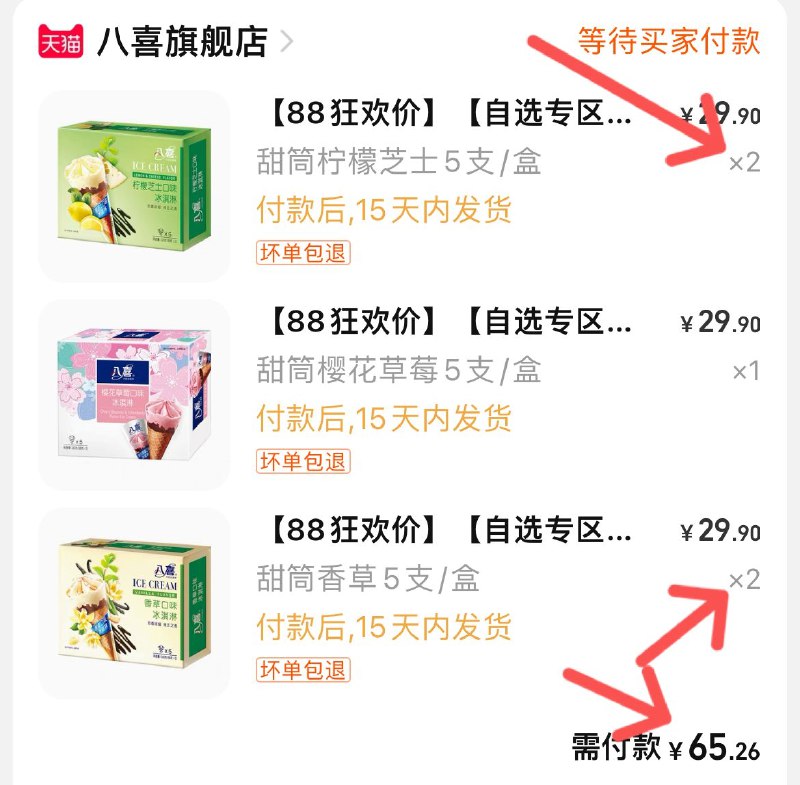 2. 加购物车1件(aq2P2HvZZou)/两个东西一起提交并付款八喜冰淇淋甜筒5盒到手65元