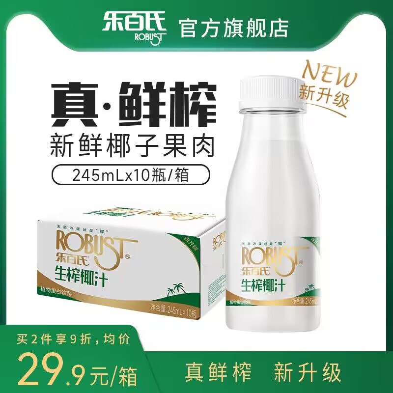 0点 29.9💵 【乐百氏旗舰店】低卡生榨椰汁共245ml*10瓶)hY8vdyluqwm)/ CZ11//0乳糖新鲜椰肉榨汁 椰香浓郁可搭配咖啡做生椰拿铁很不错