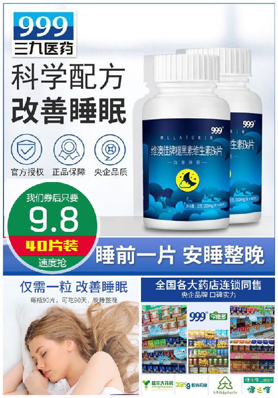★0点秒杀，先抢券★【999】褪黑素维生素B6片原价59.8元【券后9.8元】包邮