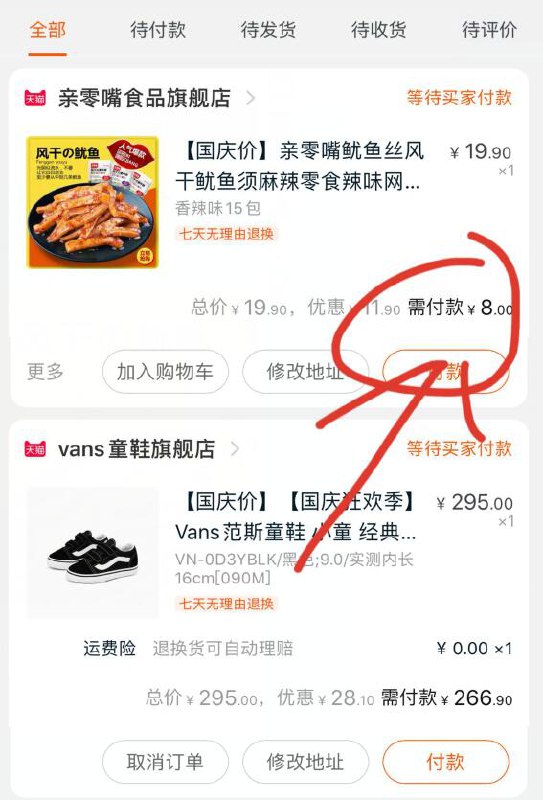2. 凑单商品 加购物车1件两个东西一起提交并付款然后再单独退款凑单商品亲零嘴鱿鱼丝15包 到手8元(IBIUcTyaP7n)/