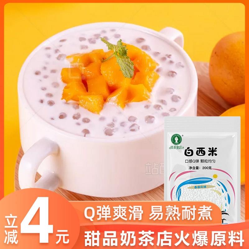 1-西米露家用白西米原材料200g天喵app下单抵扣495喵币后0.95亓/ CZ3457  dl481.kuaizhan.com/?iGSzWfxZbru /:/ CA1371/