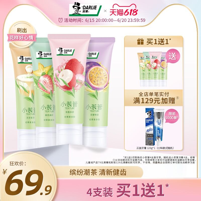 49.9元  好来旗舰店可凑单预计到手38.2元小茶管荔枝薄荷牙膏8支(o66Y2nFhXCF)/