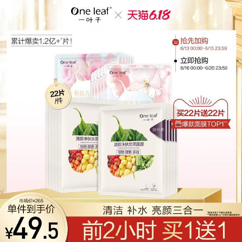 ①领巻加入购物车 2件一叶子鲜嫩水光面膜   (pHFK1FD0lI7)