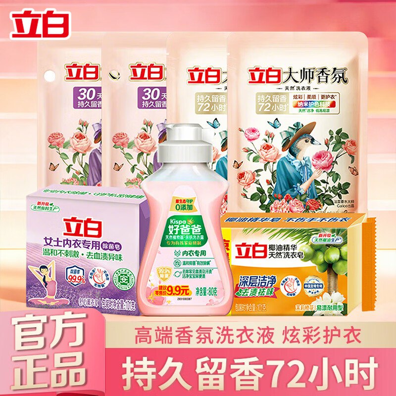 才1.4/袋！！拍下仅9.91元~立白 大师香氛洗护7件套装