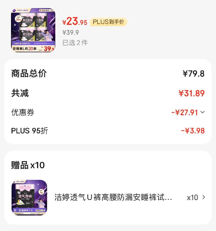洁婷透气安睡裤20条  拍2件凑后47.9亓共50条  折0.9/条领
