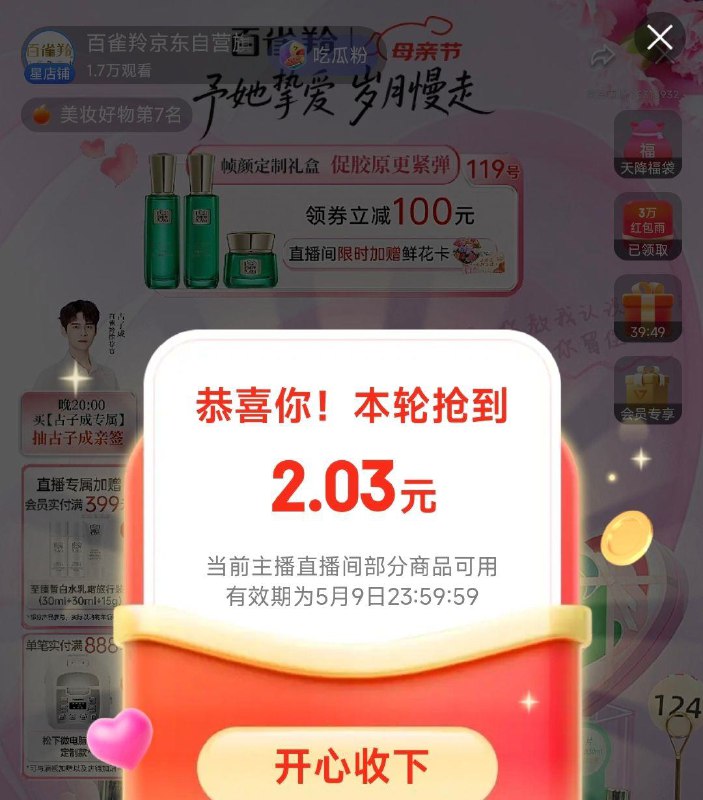 Plus 去zbj 洪包雨和fu袋够物袋拍6号 最低0.01百雀羚面膜