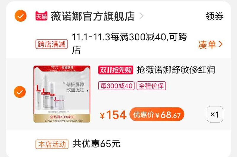 2.凑单商品 也加购物车1件(pROHcQh4zRd)/ 两个东西一起提交并付款然后再单独退款凑单商品13件套 到手68.67元