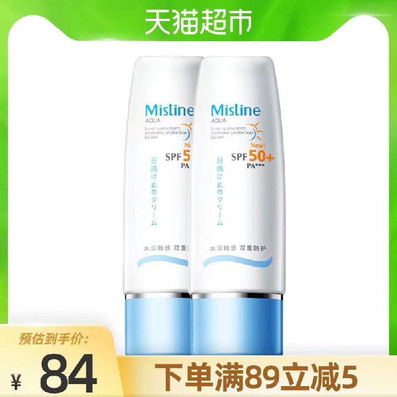 88-5猫超券后 拍下74元 蜜丝婷小蓝帽防晒霜70ml*2支超市福袋 淘金币抵扣更低(whDYX1uVnYY)/