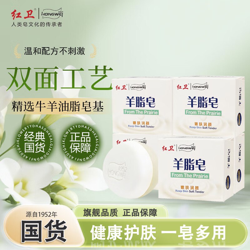 红卫 羊脂皂 120g*5块到手24.9元；折4.9/块领 