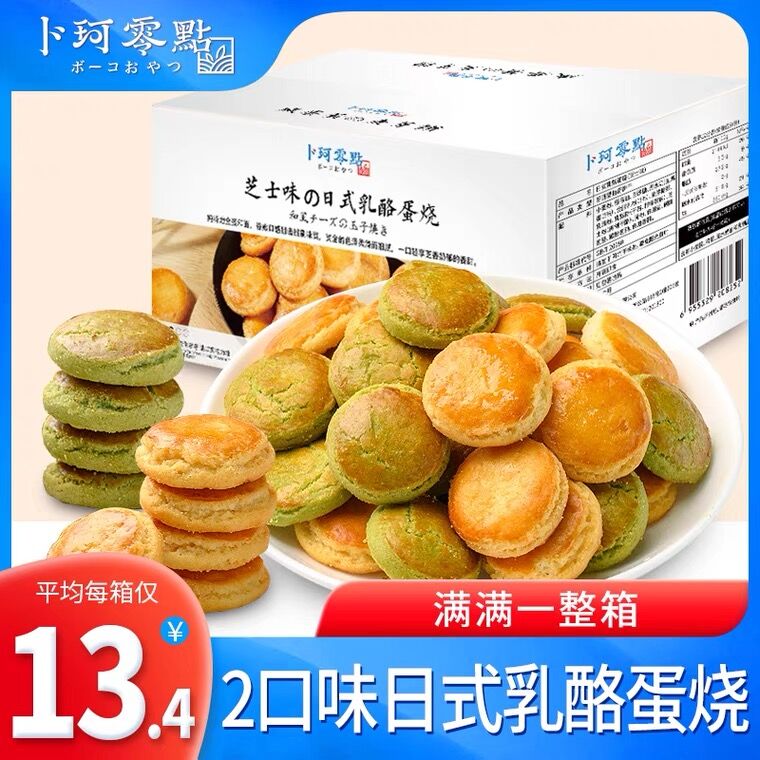 9.9元 卜珂巧克力旗舰店日式乳酪蛋烧曲奇饼干整箱(qMhpX3DeCx6)/