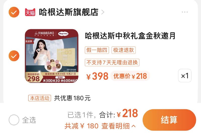 218亓 哈根达斯旗舰店哈根达斯冰淇淋月饼礼盒提领券/ CZ0001 /)YTlcdAgC5oH)//