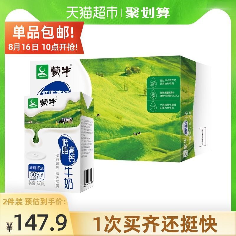 140-10券 拍2件99.6元蒙牛低脂高钙牛奶250ml*48盒(FNnGXmLnxfg)/