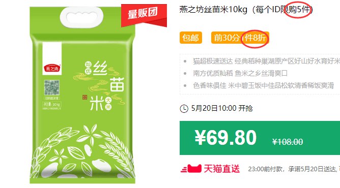 燕之坊丝苗米10kg（每个ID限购5件）包邮 前30分1件8折 拍2件凑单1元叠加140-10券后102.68元 (h3Yn1qaZPqp)