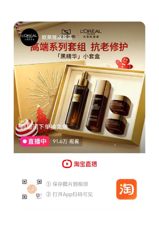 淘宝欧莱雅直播间部分号弹10红包选9.9的，直接去拍，到手0