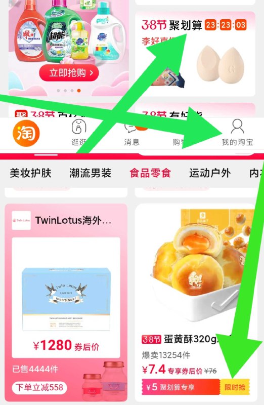 2. 淘宝首页 如图聚划算点进上面“食品饮料”栏 下拉找找到这个蛋黄酥 领5券 领5券