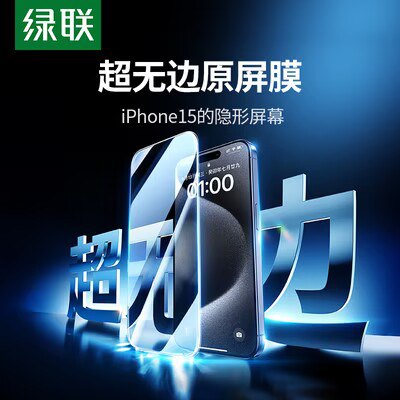 6.11亓！【绿联数码旗舰店】【8K超透丨晶钻抗指纹】1片送贴膜器~绿联家品质贼棒哦)h9D7WZ8ZRi4)/ CZ11//