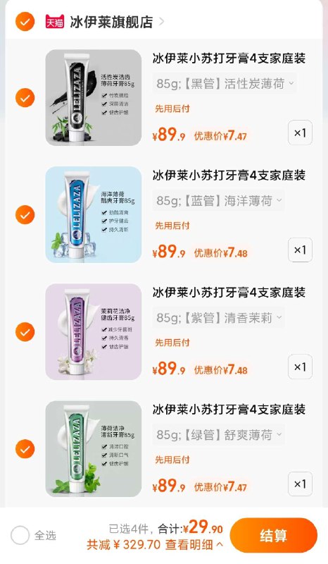 4件 拍4件29.9元【冰伊莱旗舰店】海洋薄荷茉莉竹炭清新牙膏(nIbP2aWT8Sf)/