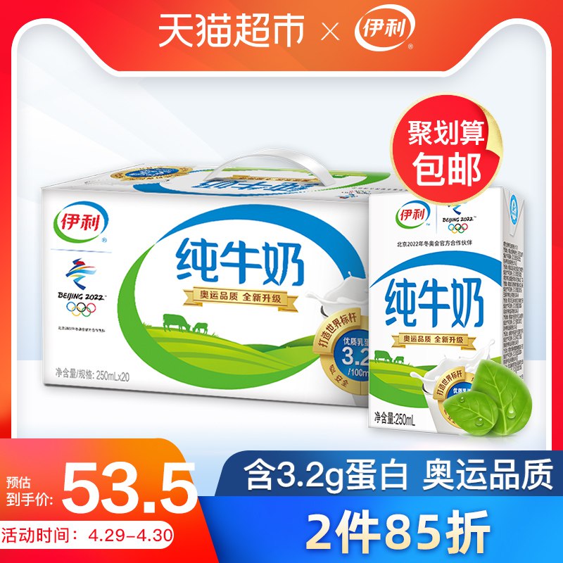 2、加购物车1件伊利无菌砖纯牛奶 250ml 20盒/箱  