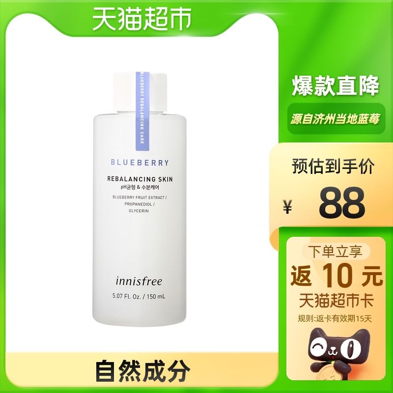 0点后下单 先领券 58元需叠加猫超88-5券下单返30猫超卡 到手是28元部分有5福袋最终到手23元悦诗风吟蓝莓保湿调理水130ml(GijeXsY8Kud)/