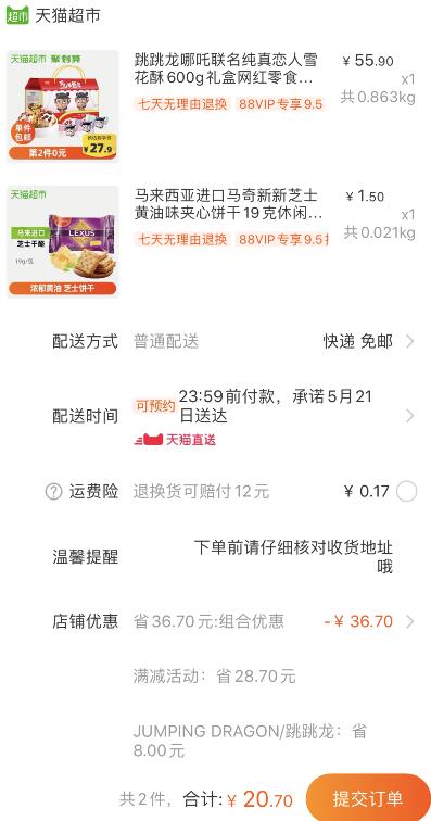 组合20.7元 88会员19.66元1、天猫超市 跳跳龙哪吒联名纯真恋人雪花酥600g礼盒 下1件 (Oiwa1qwRd3P)