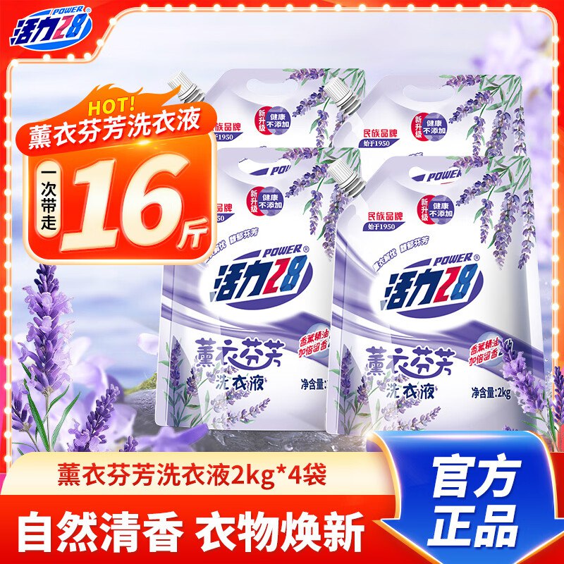 活力28 薰衣芬芳洗衣液共16斤到手24.6元；才1.5/斤领 