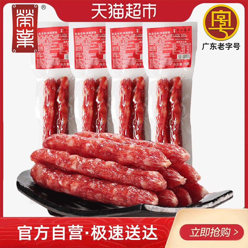 库存极少！有货地区抢！天猫超市 老字号荣业宏福腊肠300g 34.9元包邮 