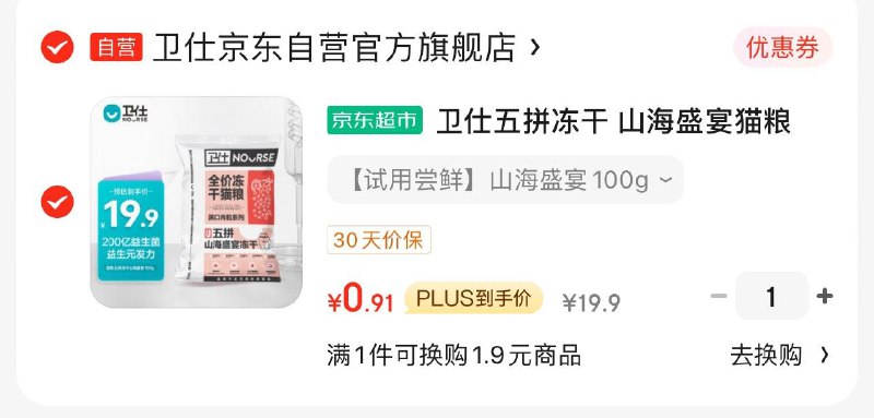 叠18首单加够物车变价1可换购低价 按需