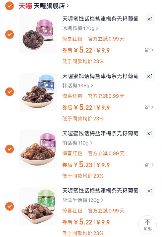 选4件20.8亓✨仅5亓一罐⭐爱吃酸甜的姐妹都给我冲⭐没胃口的时候就来一颗【天喔】酸甜蜜饯话梅12味9/P9oa4CF4Hmh// AA11 -线下13.9亓/瓶，这个你们一定要尝尝果肉特厚实，酸甜可口，耐嚼特入味怎么吃都不腻的蜜饯话梅宅家看电视，有事没事就想吃几颗
