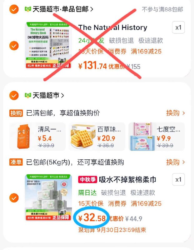 2.凑单商品 加车1件先一起付款 再退凑单商品9/cYJP4vRV806// AA11 名创优品洗脸巾6包 32💰-5块多一大包 划算的嘞～这品牌、品质和肤感没得说用过之后毛巾就抛之脑后咯