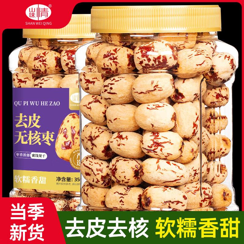 山味情去皮去核红枣350g5首单，凑3件五折和200-20后3.52