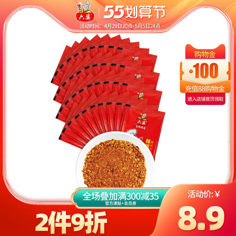 6.9元 六婆辣椒面蘸料40小包￥VdFx2jQsGmL￥/