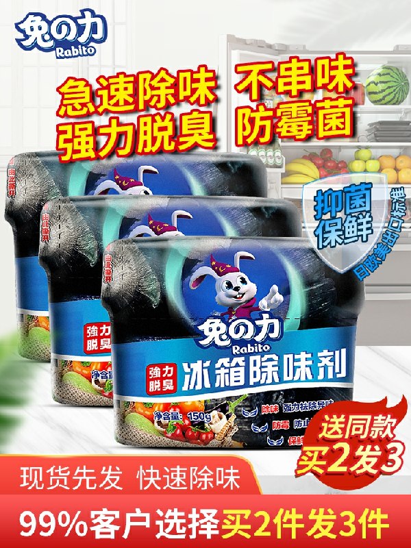 8.9元 心选兔之力冰箱防霉抑菌除臭活性炭除味剂(0iascKJDbYf)/