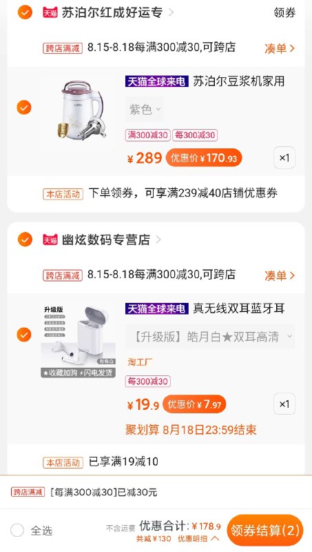耳机用这个凑单一件一起付款后退了凑单，到手7块钱  (oaoCc1GHmpK)