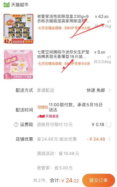 组合24.22元包邮 88会员23.01元 零售5元/盒 随便上！1、天猫超市 老管家活性炭除湿盒230g×9盒 下1件 