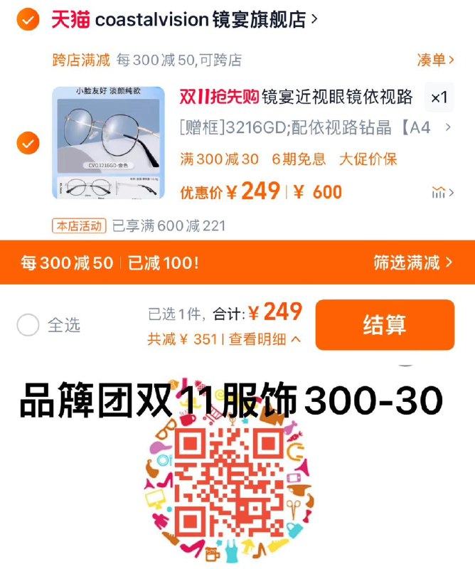 1.扫图领服饰300-30券拍600亓选项 拍下249亓联系客服返20验光补贴 到手229镜宴近视眼镜框架纯钛男女配度/ CZ1384 /JgVD3mu8dEA// 全品抵扣 m.fanli.me