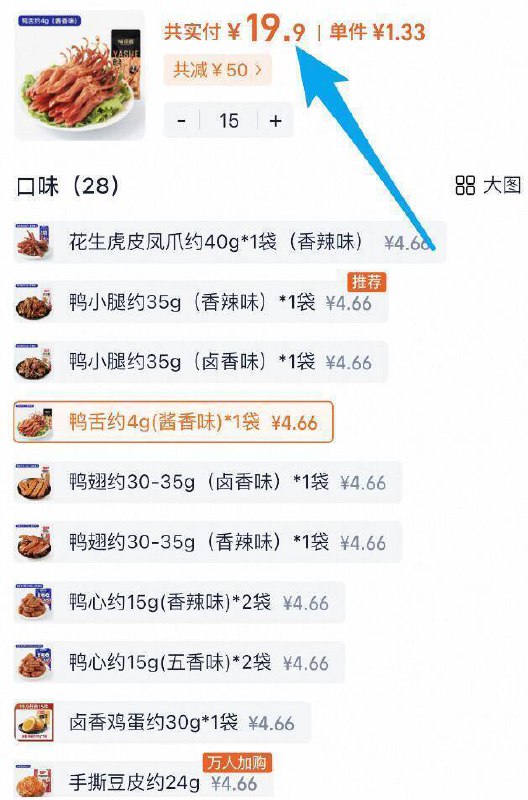 返场了快❗任选15件才19.9亓 【味滋源】卤味零食礼包最多45包鸭小腿、鸭舌、鸭翅、鱼豆腐鸭肫、豆干，多达28种口味可选9/Q6HXfbUdv6h// AA11 -味滋源组合快去，手慢无哇~线下这一堆要几十！追剧必备 没事儿啃一啃卤味 巴适的很 ---每日红包 u.jd.com/0apPWo4