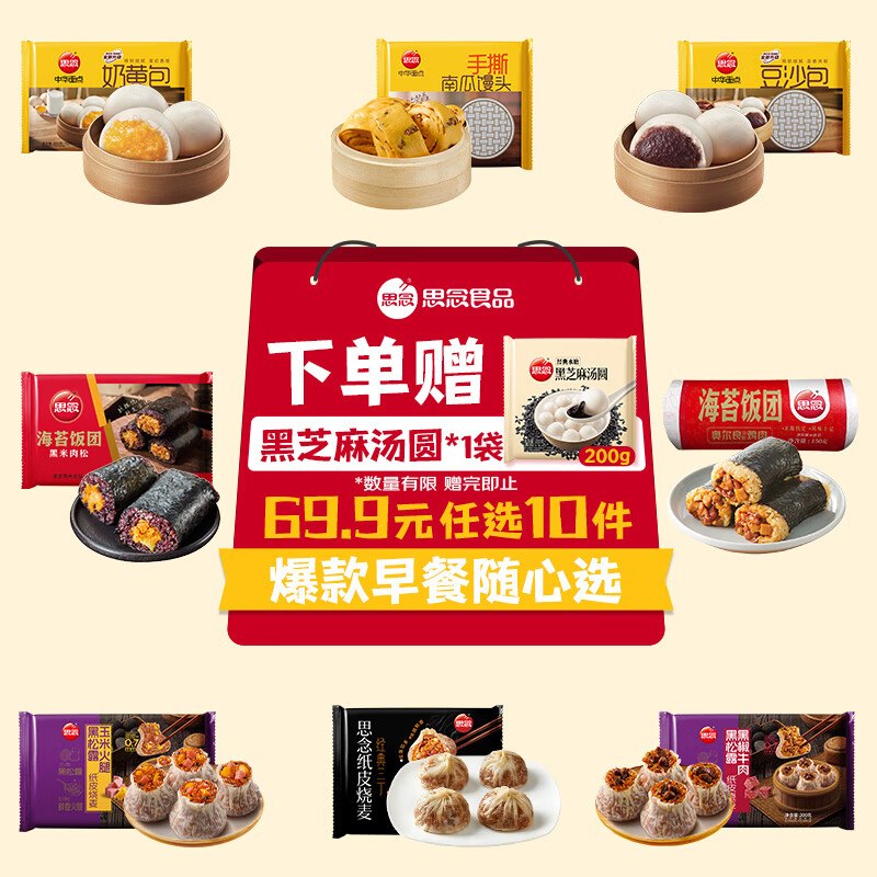思念 方便半成品早餐面点任选