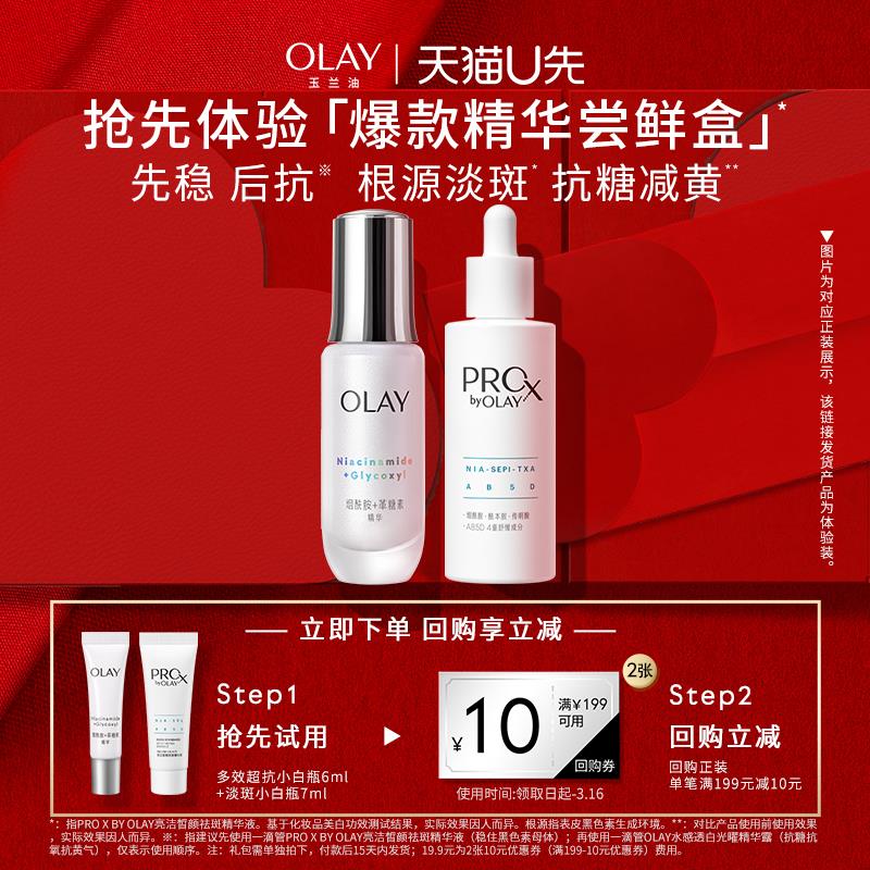 19.9试用 OLAY淡斑精华体验装/ CZ7625 /LPM3W9E86gH//