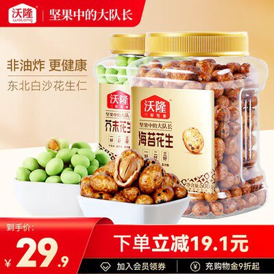 24.9💵【沃隆旗舰店】芥末/海苔味鱼皮花生500g)dz3Bdouwea2)/ CZ11//味道超级香 日常解馋小零食