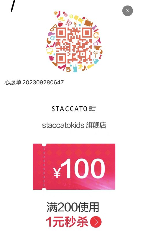 思加图童鞋200-100