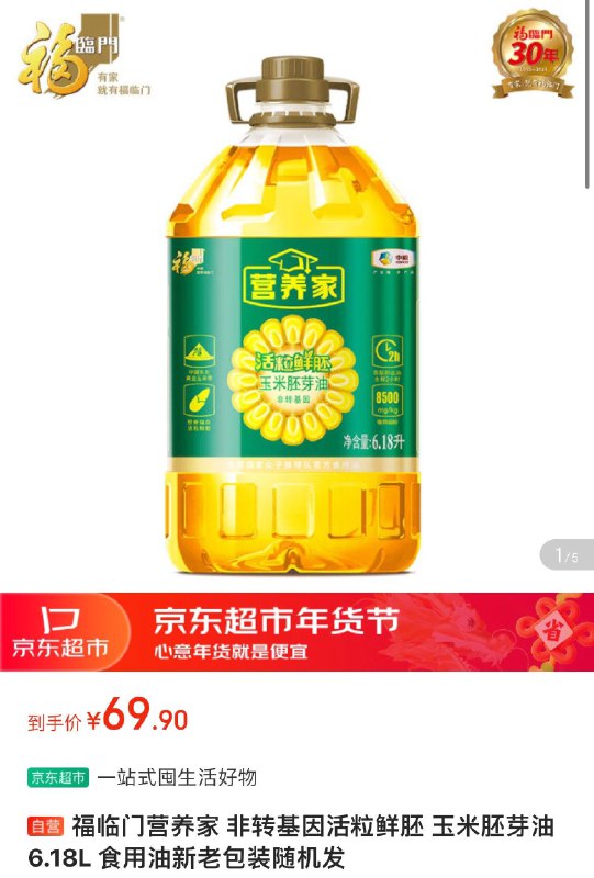 69.9亓 福临门玉米胚芽油6.18L