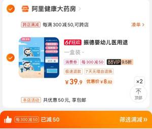 2. 凑单商品加购物车1件一起提交付款 单独退款凑单)bTX7dKZrRG5)/ CZ11//振德医用贴热帖20片 到手16💵---全品券 d.618day.com/618
