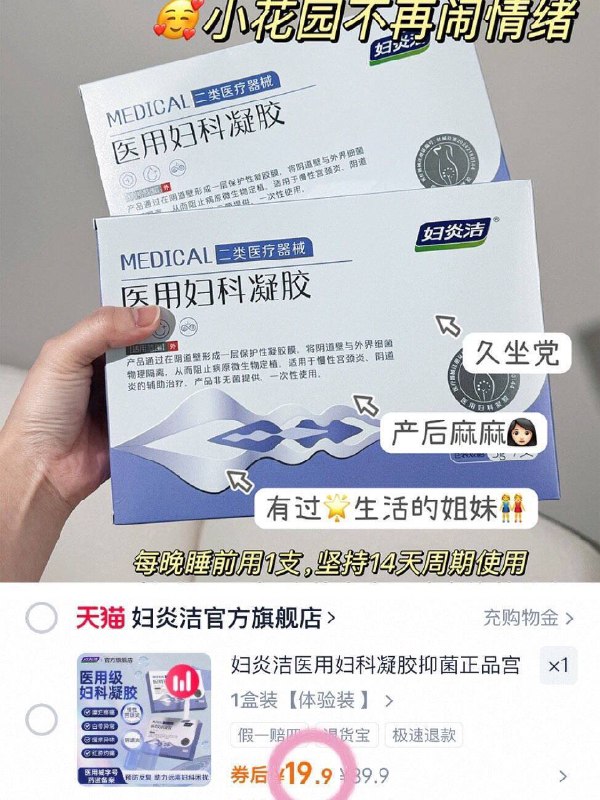 折2.8/支❗妇炎洁妇'科凝胶医‘用级！到手7支～19.9💰预防反复炎'症！女生快安排9/RsCX4LMsOGN// AA11