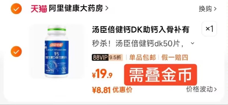 冲❗単拍好价，抓紧了88叠金币后 8.8亓 好价-汤臣倍健维生素D钙片50粒)7WeeWS9ZzeC)/ CZ11//汤臣倍健阿里健康的 速度~百分百能发货，多上几瓶啊这个牌子线下卖的超级贵的