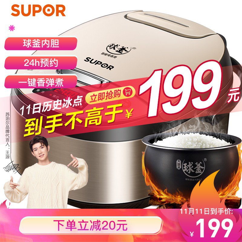 【京东自营】苏泊尔球釜微压智能电饭煲4L