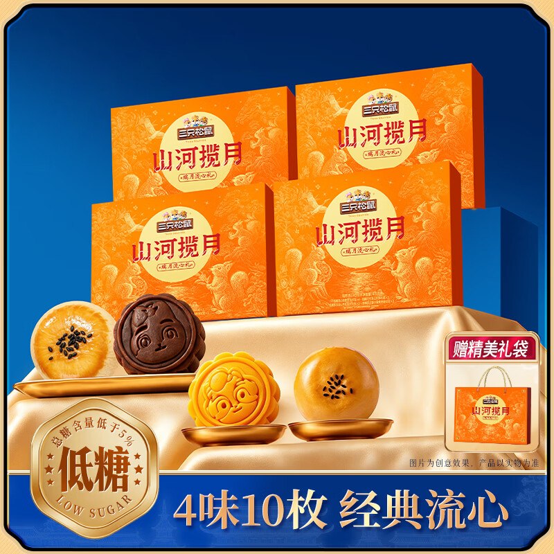 三只松鼠 瑞月流心礼470g*4箱才折19.9/件！！拍下【79.9元】领 
