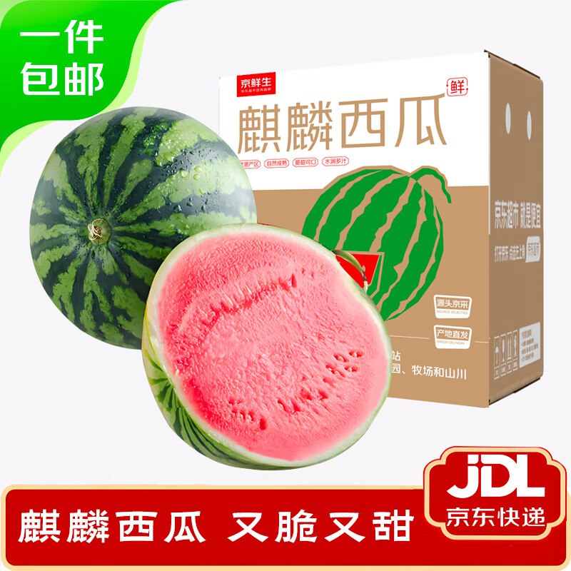 29.9元 自营京鲜生 无籽麒麟西瓜单果5-7斤 1粒装